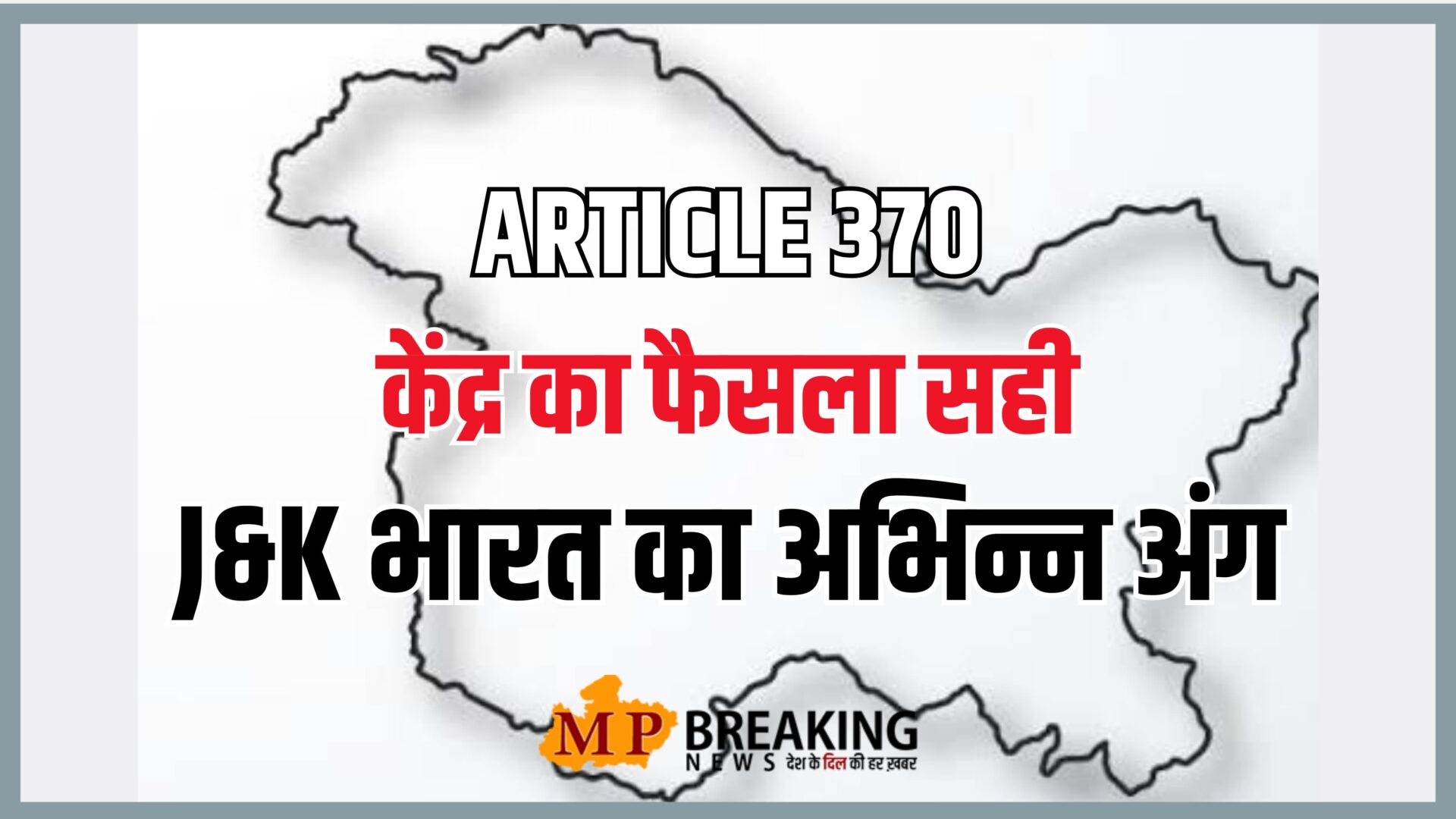 Supreme Court's decision on Article 370