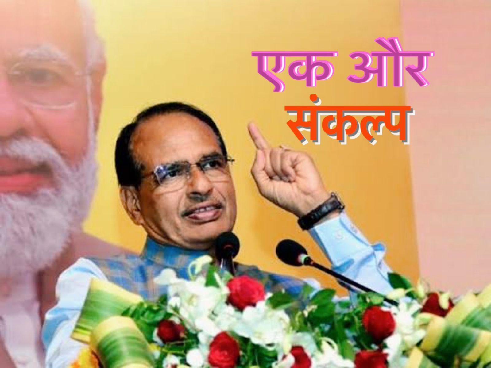 Shivraj Singh Chouhan