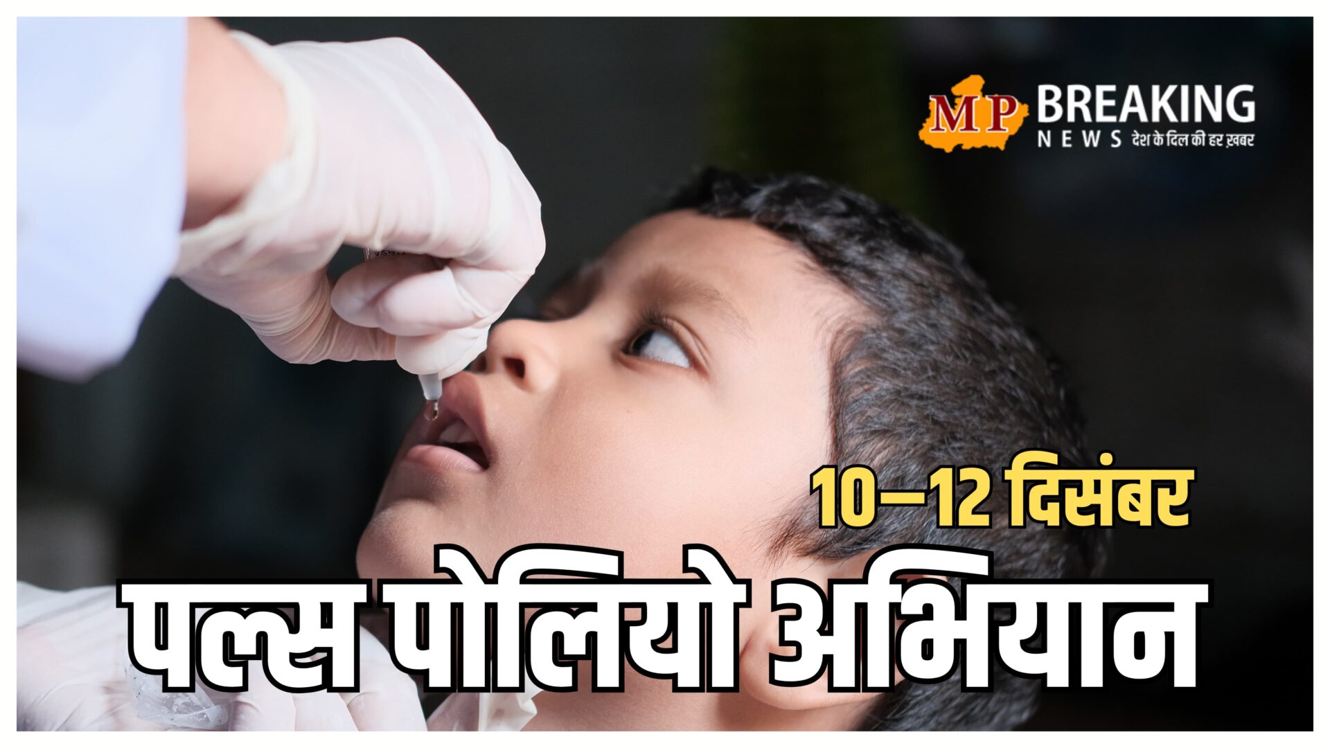 Pulse Polio Campaign Additional Phase from 10th to 12th December