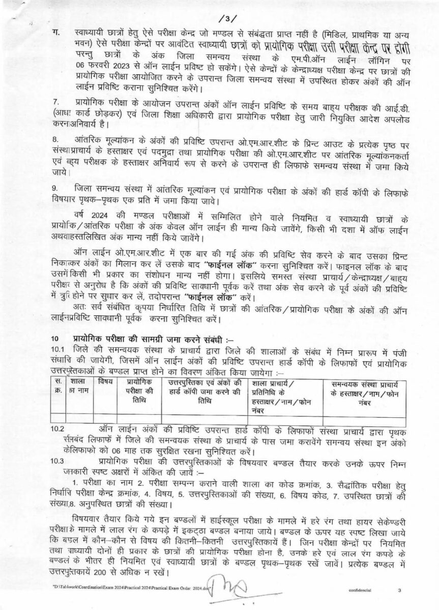 MP Board : 10वीं और 12वीं की परीक्षा पर अपडेट, इस तारीख से शुरू होंगे प्रैक्टिकल, गाइड लाइन जारी