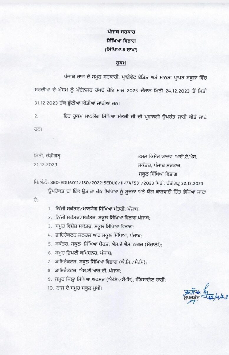 School Holiday 2023-24 : छात्रों के लिए राहत भरी खबर, शीतकालीन अवकाश का ऐलान, आदेश जारी, जानें कितने दिन बंद रहेंगे स्कूल?