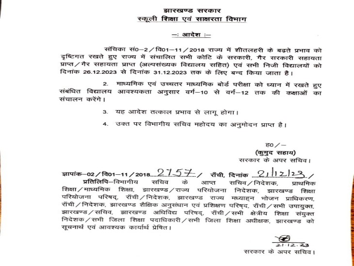 School Holiday 2023 : स्कूली छात्रों के लिए राहत भरी खबर, शीतकालीन अवकाश का ऐलान, विभाग का आदेश जारी, इतने दिन बंद रहेंगे स्कूल ?