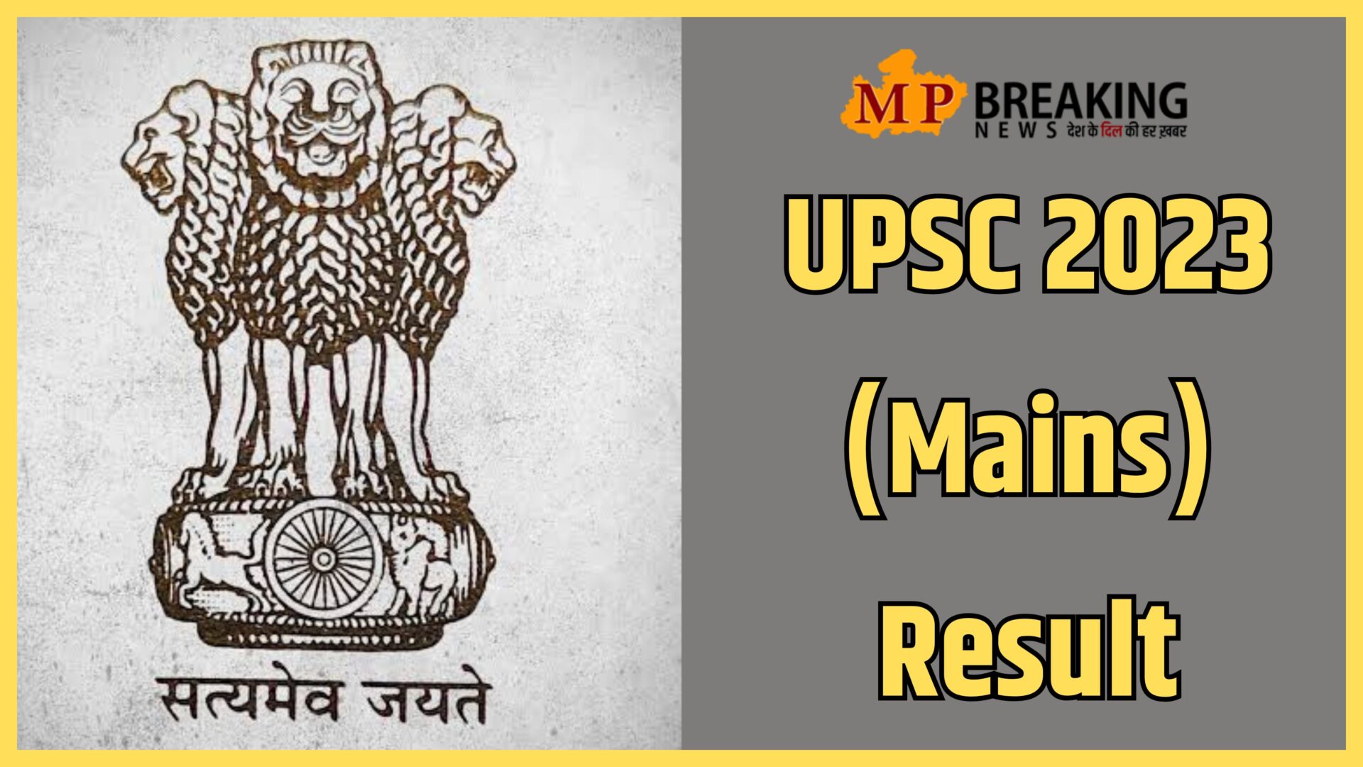 UPSC Mains Results