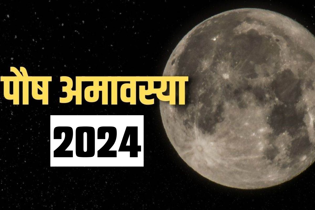 कब है साल 2024 की पौष अमावस्या, जानें मूहर्त, महत्व और नियम when is