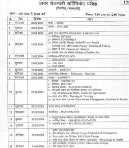 mp board exam time table 