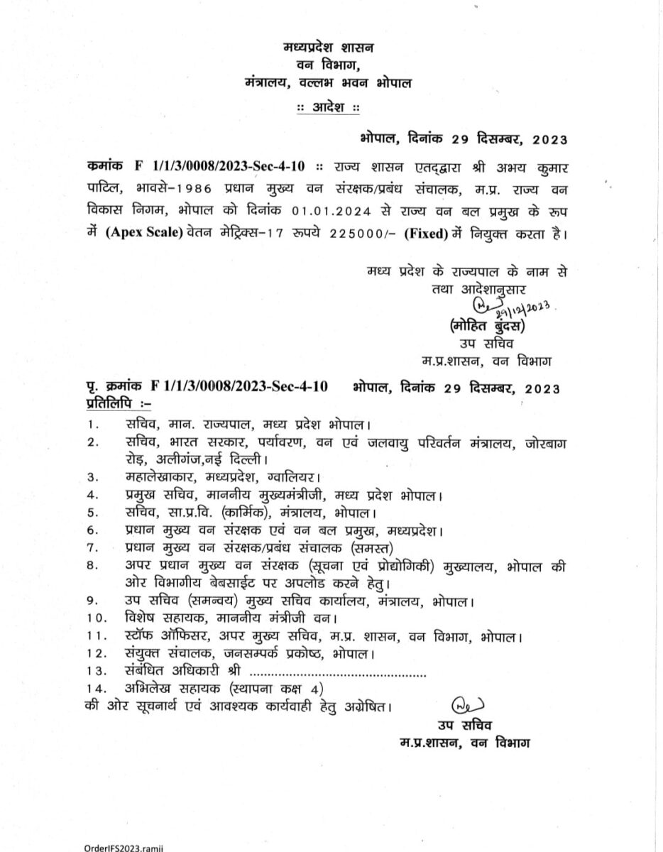 MP News : मोहन यादव सरकार ने IFS अधिकारियों को किया पदोन्नत, आदेश जारी, यहाँ देखें लिस्ट