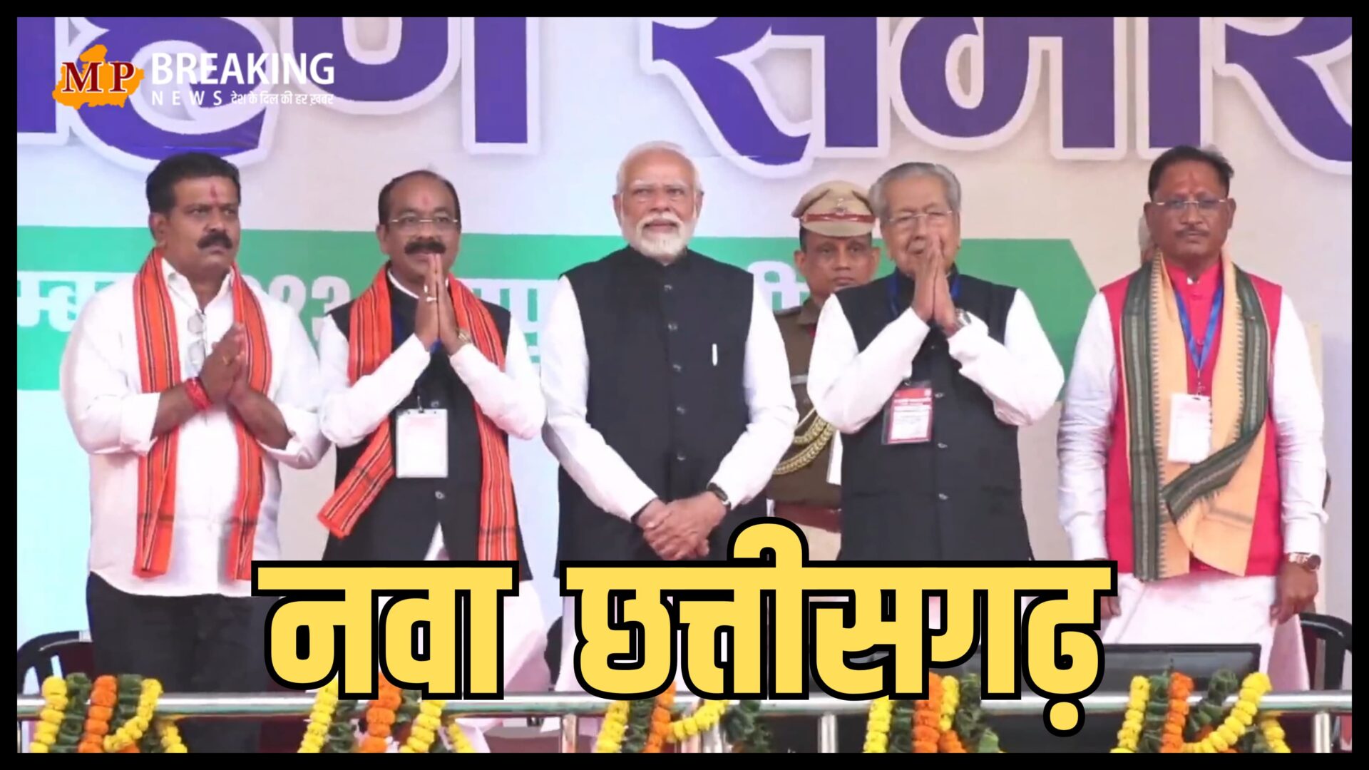 Chhattisgarh CM Oath Ceremony
