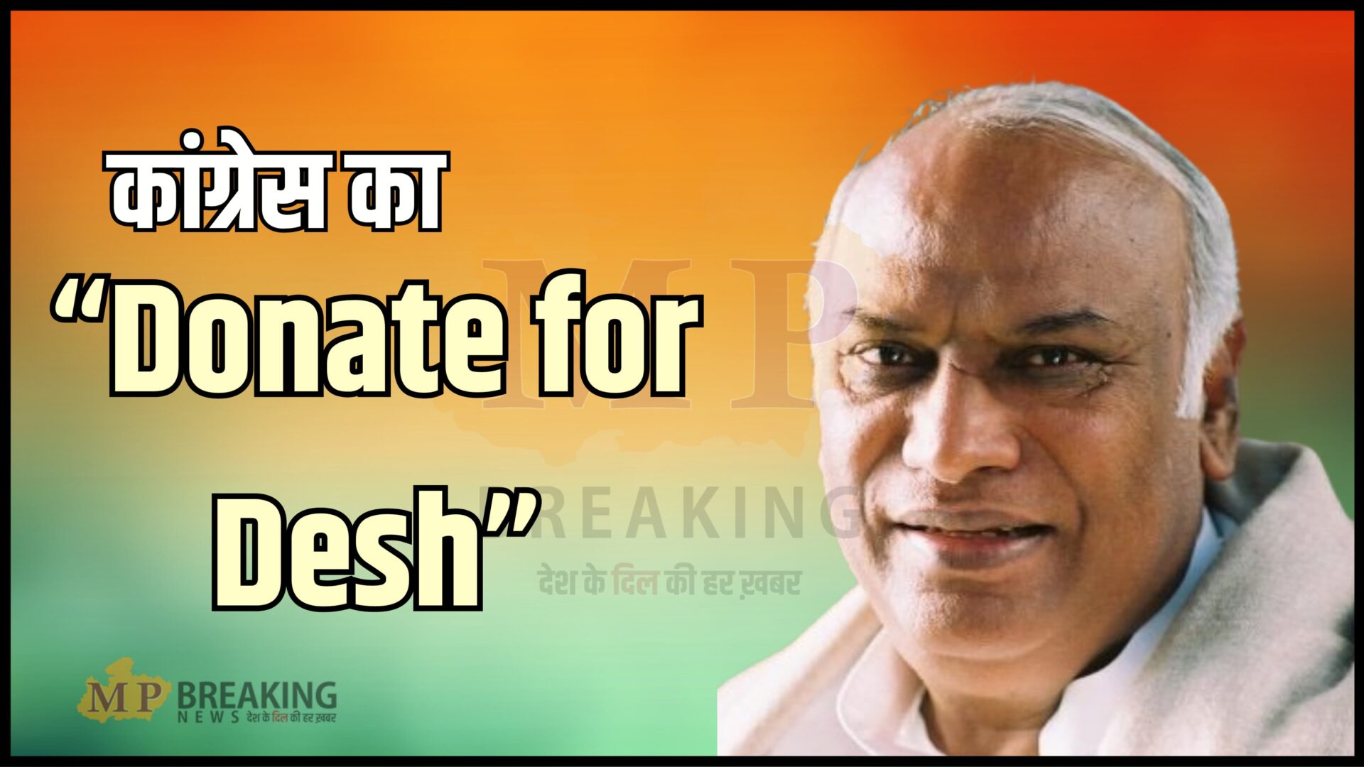 Congress Donate for Desh Campaign