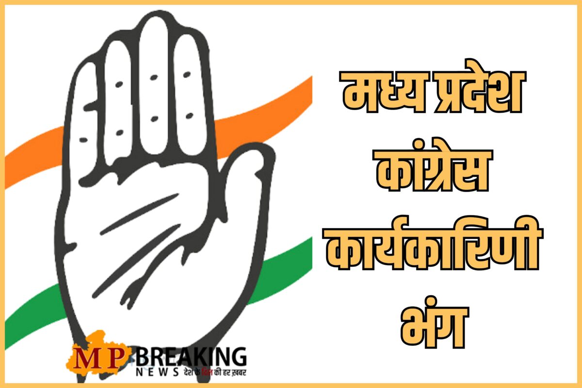 Madhya Pradesh Congress Executive dissolved