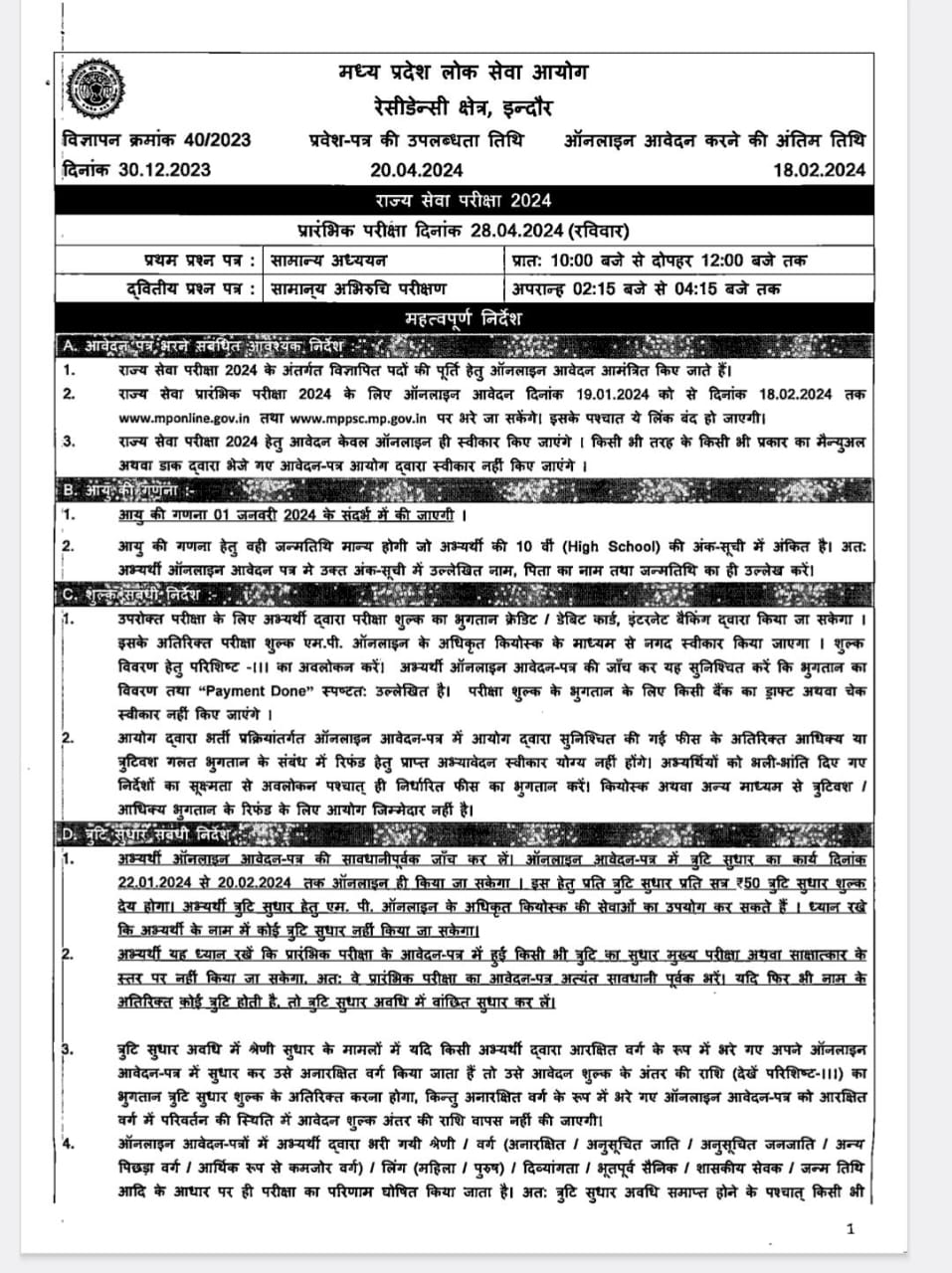 MPPSC Recruitment 2024: उम्मीदवारों के लिए महत्वपूर्ण खबर, विभिन्न पदों पर होगी भर्ती, 19 जनवरी से आवेदन, अप्रैल में परीक्षा, जानें आयु-पात्रता