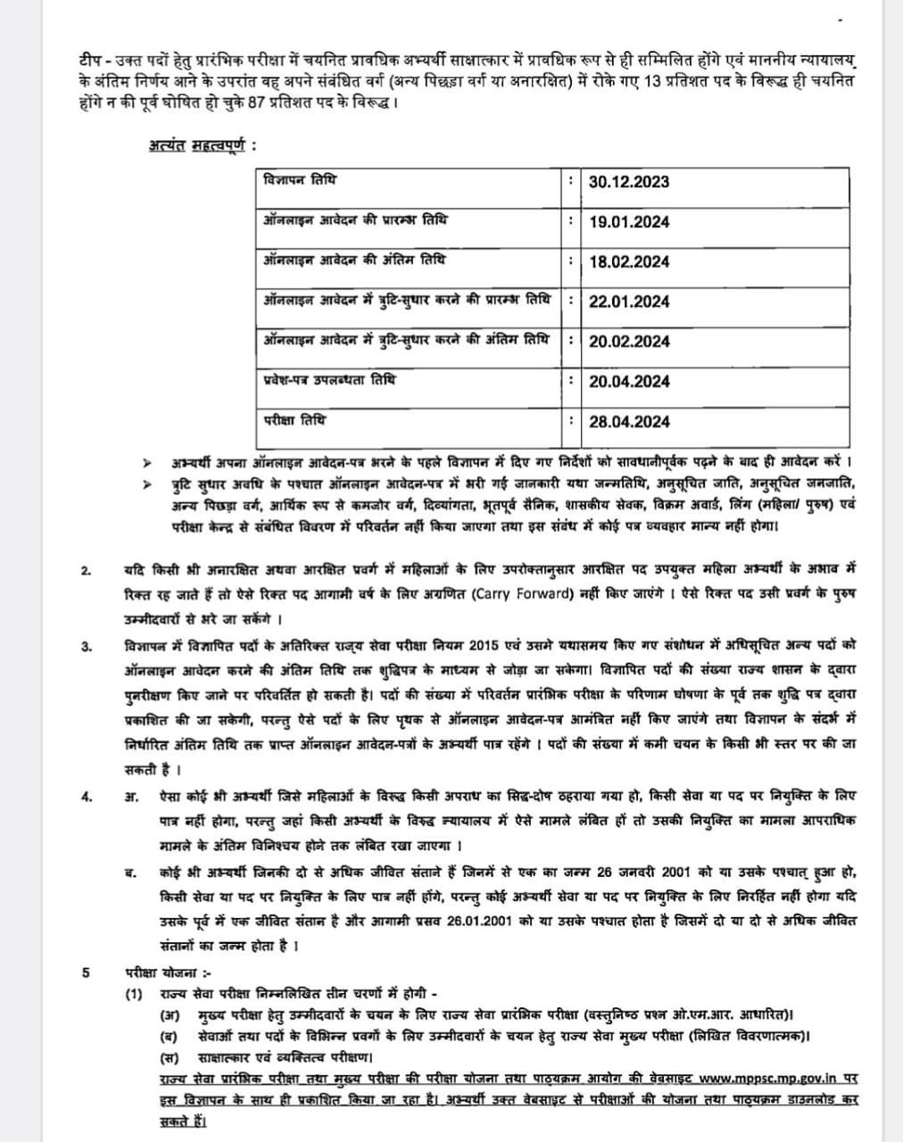 MPPSC Recruitment 2024: उम्मीदवारों के लिए महत्वपूर्ण खबर, विभिन्न पदों पर होगी भर्ती, 19 जनवरी से आवेदन, अप्रैल में परीक्षा, जानें आयु-पात्रता