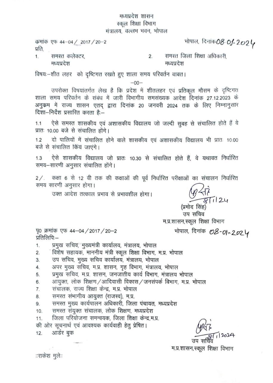 मध्य प्रदेश में शीतलहर को देखते हुए शासन ने स्कूलों के लिए जारी किया आदेश, 10 बजे सुबह खुलेंगे स्कूल