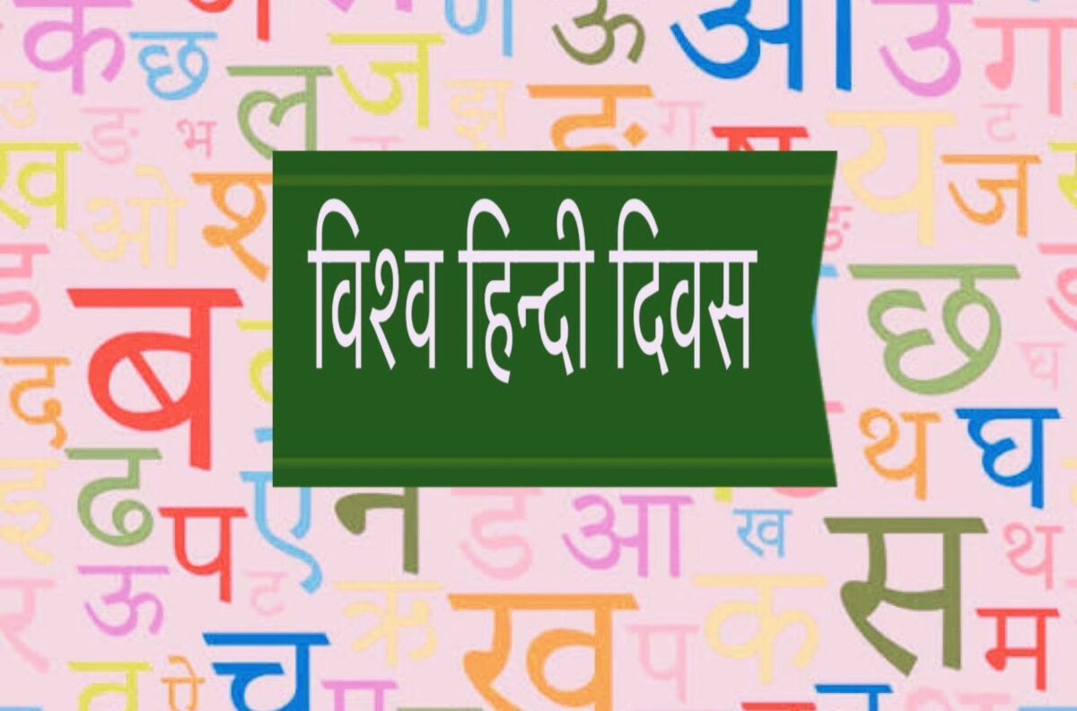 World Hindi Day