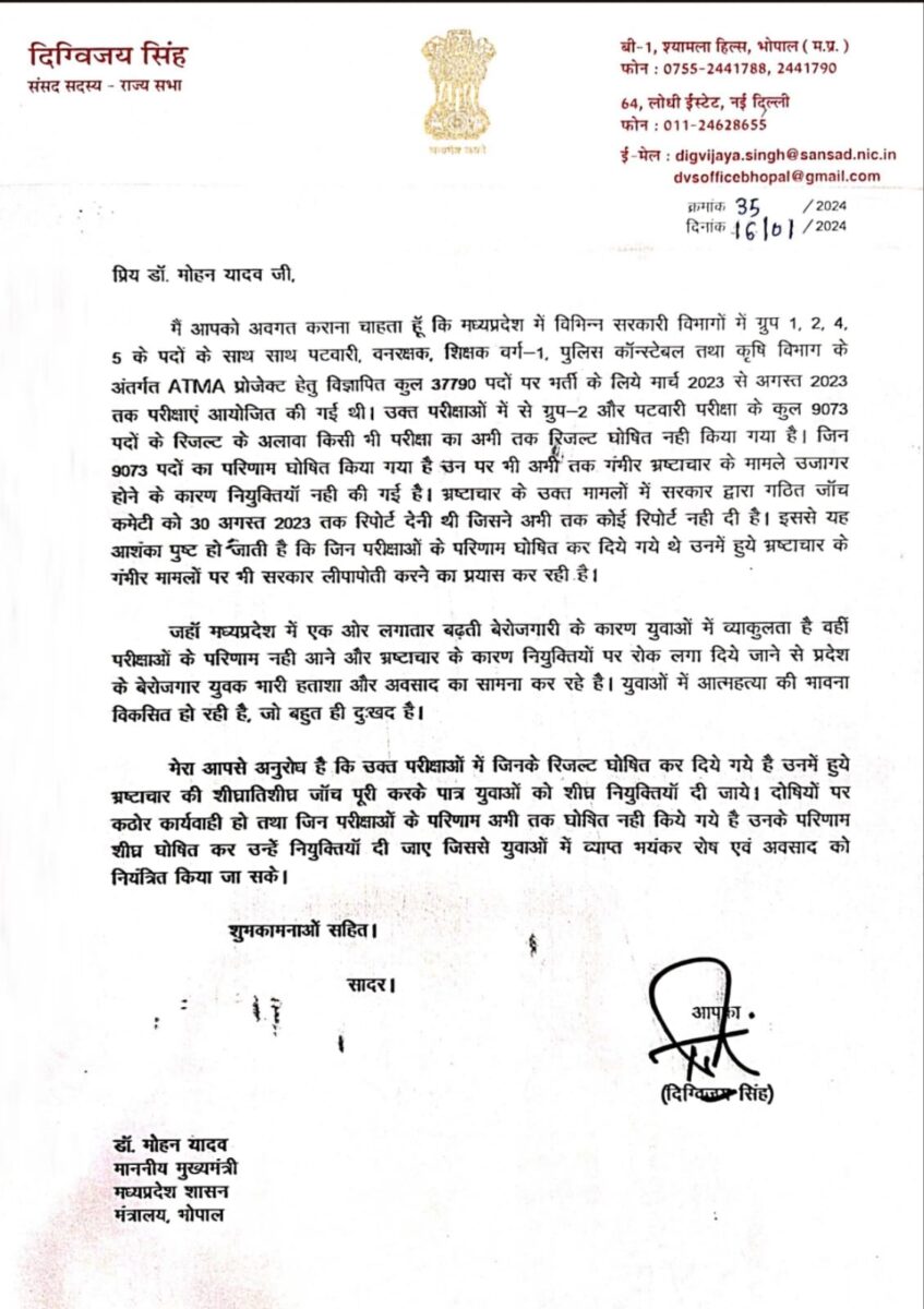 दिग्विजय सिंह ने सीएम मोहन यादव को लिखा पत्र, विभिन्न परीक्षाओं में चयनित युवाओं को जल्द नियुक्ति देने की मांग