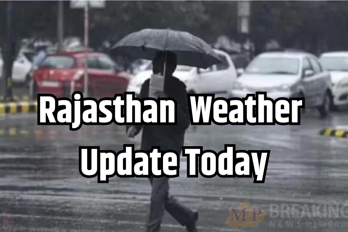 Rajasthan Weather : आज 14 जिलों में आंधी-बारिश की चेतावनी, छाए रहेंगे बादल, 40KM की स्पीड चलेगी हवा, अगले हफ्ते से फिर बदलेगा मौसम