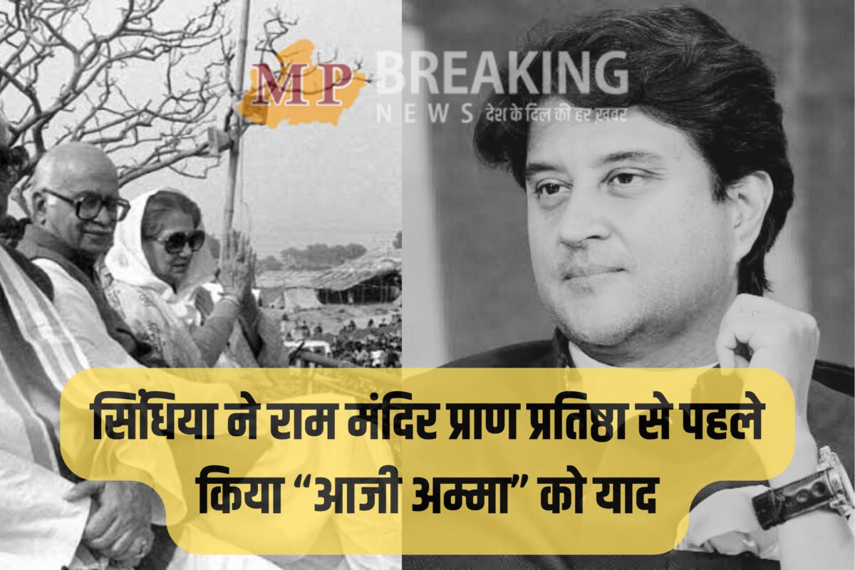 Jyotiraditya Scindia on Rajmata Scindia