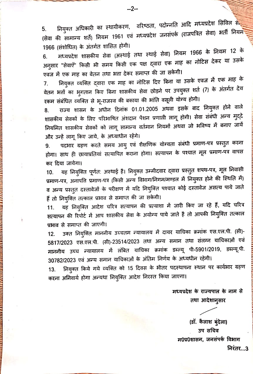 MP News : जनसंपर्क विभाग में नियुक्तियां राज्य शासन ने पीएससी से चयनित 9 अभ्यर्थियों को बनाया सहायक संचालक