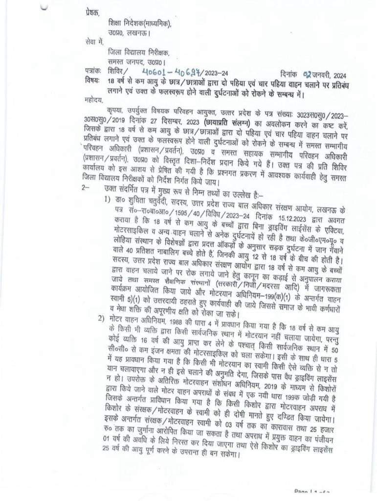 राज्य सरकार का बड़ा फैसला, 18 वर्ष से कम है आयु तो नहीं चला सकेंगे गाड़ी, होगी सज़ा, लगेगा भारी जुर्माना, दुर्घटनाएं रोकने के लिए उठाया कदम