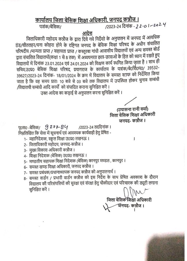 School Holiday 2024 कक्षा 8वीं तक के छात्रों को फिर राहत, बढ़ाई गई