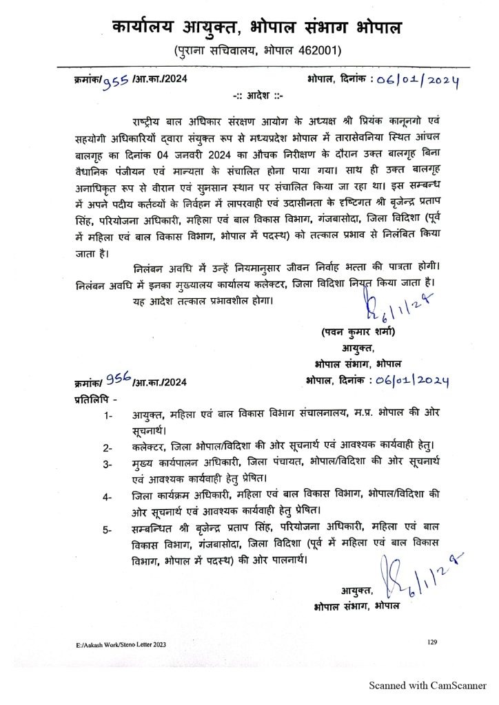 अवैध बाल गृह मामले में एक्शन : तीन अधिकारी निलंबित, दो को नोटिस, सीएम डॉ मोहन यादव ने कहा, बच्चियां सुरक्षित