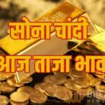 gold silver rate 2025