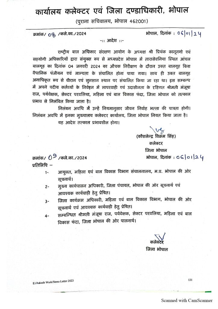 अवैध बाल गृह मामले में एक्शन : तीन अधिकारी निलंबित, दो को नोटिस, सीएम डॉ मोहन यादव ने कहा, बच्चियां सुरक्षित