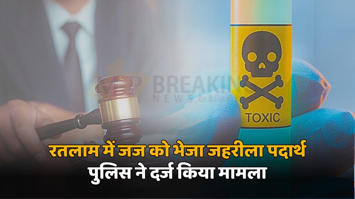 Ratlam Judge recieved Poison