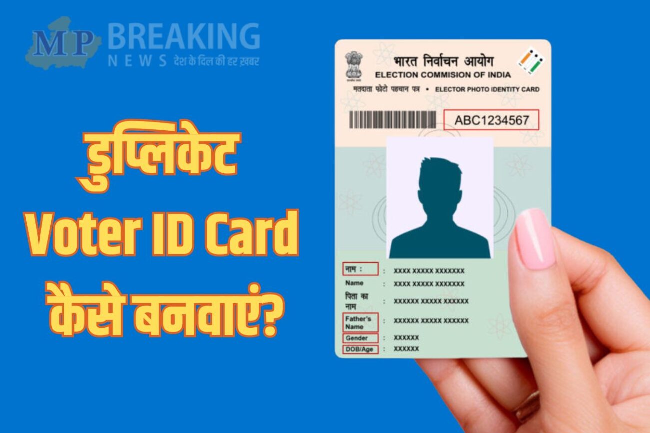 Duplicate Voter ID card