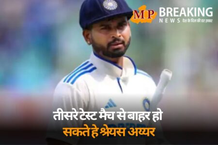 पीठ में समस्या के चलते भारत और इंग्लैंड के बीच होने वाले तीसरे टेस्ट मैच से बाहर हो सकते हे श्रेयस अय्यर