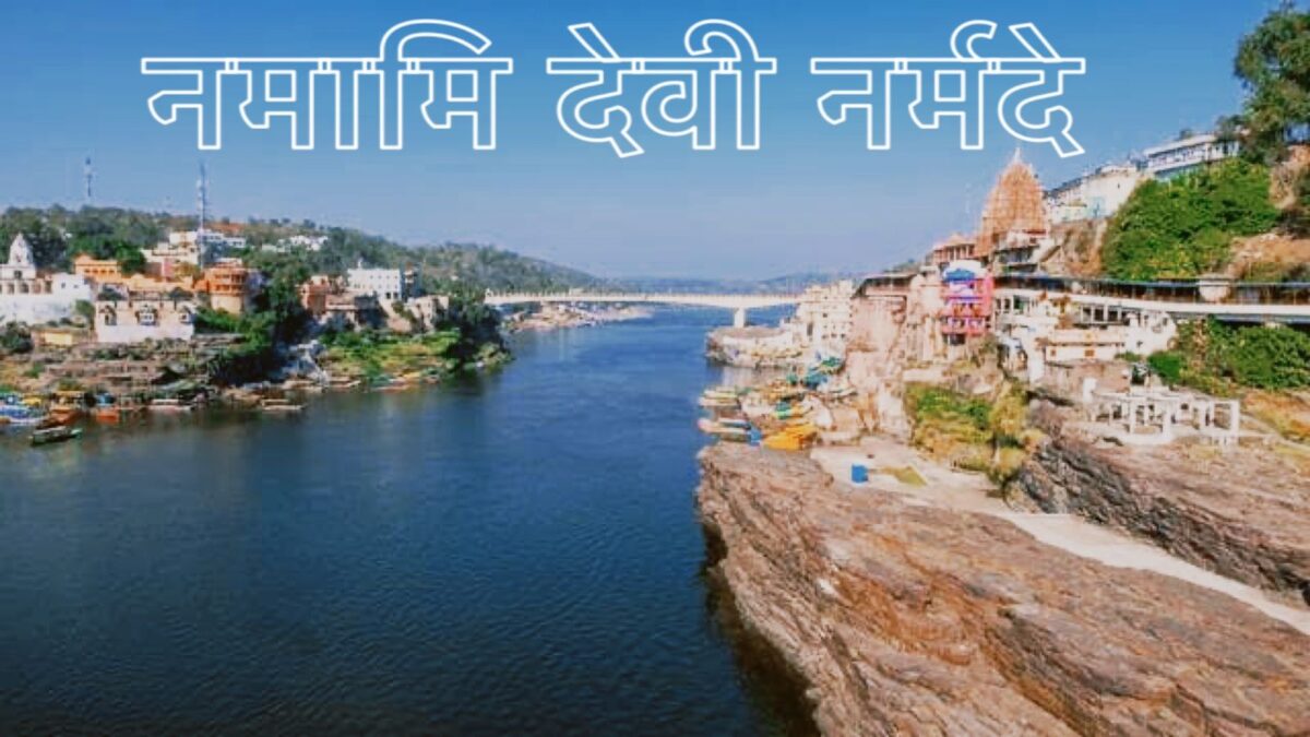 Narmada