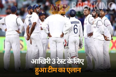 इंग्लैंड के खिलाफ आखिरी 3 टेस्ट के लिए हुआ टीम का एलान, कोहली और अय्यर हुए बाहर, रवींद्र जडेजा और राहुल की हुई वापसी