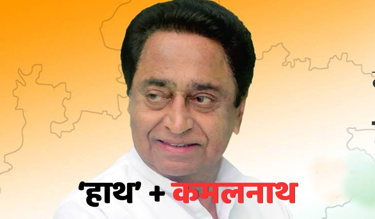 Kamal Nath