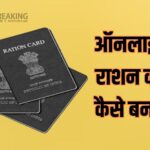 online ration card process