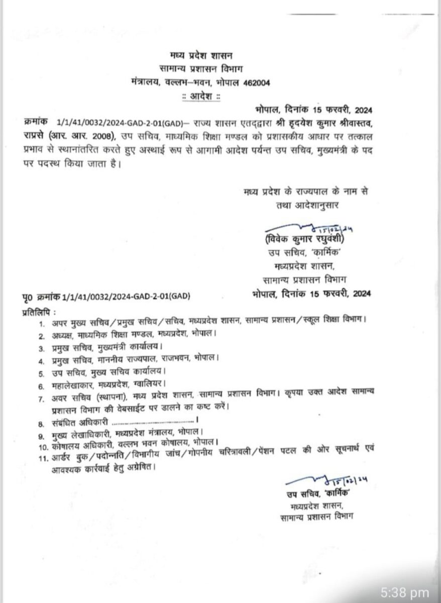 MP Transfer : राज्य शासन ने IAS अधिकारियों के तबादले किये, अतिरिक्त प्रभार भी सौंपे, राज्य प्रशानिक सेवा अधिकारी का भी ट्रांसफर