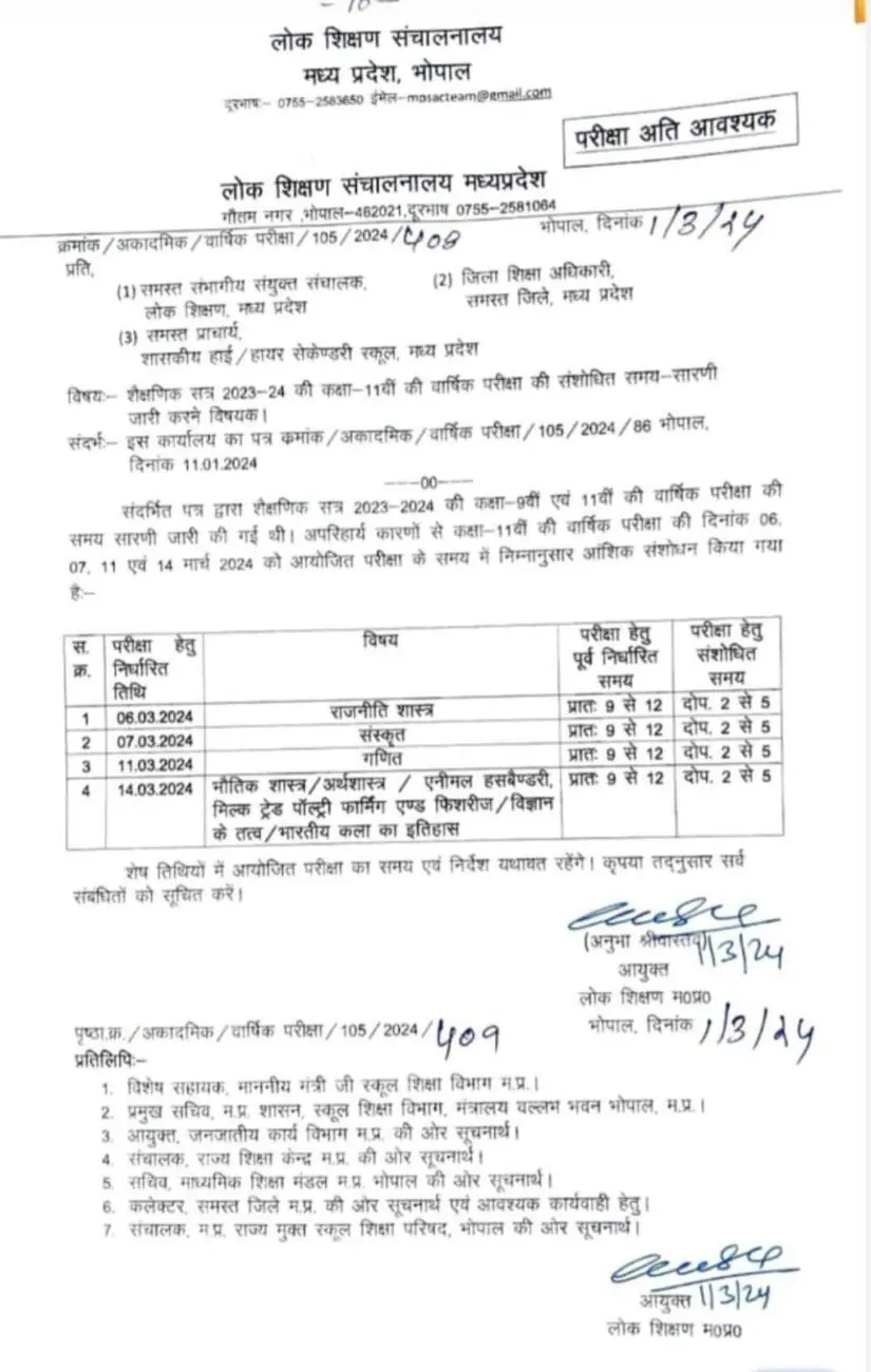 MP News: कक्षा 11वीं की परीक्षा में टाइम टेबल में बड़ा बदलाव 