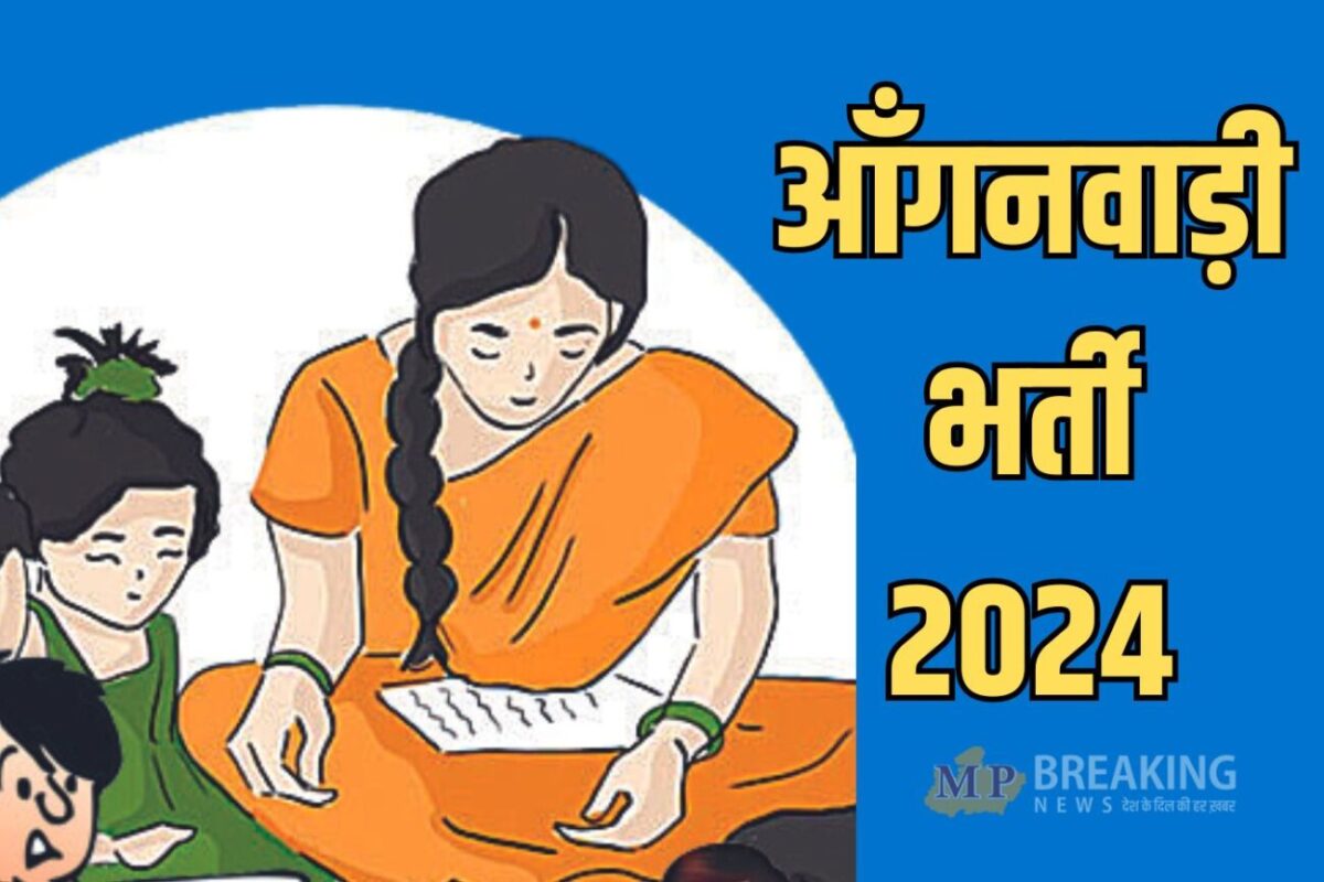 anganwadi vacancy 2024