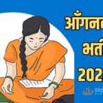 anganwadi vacancy 2024