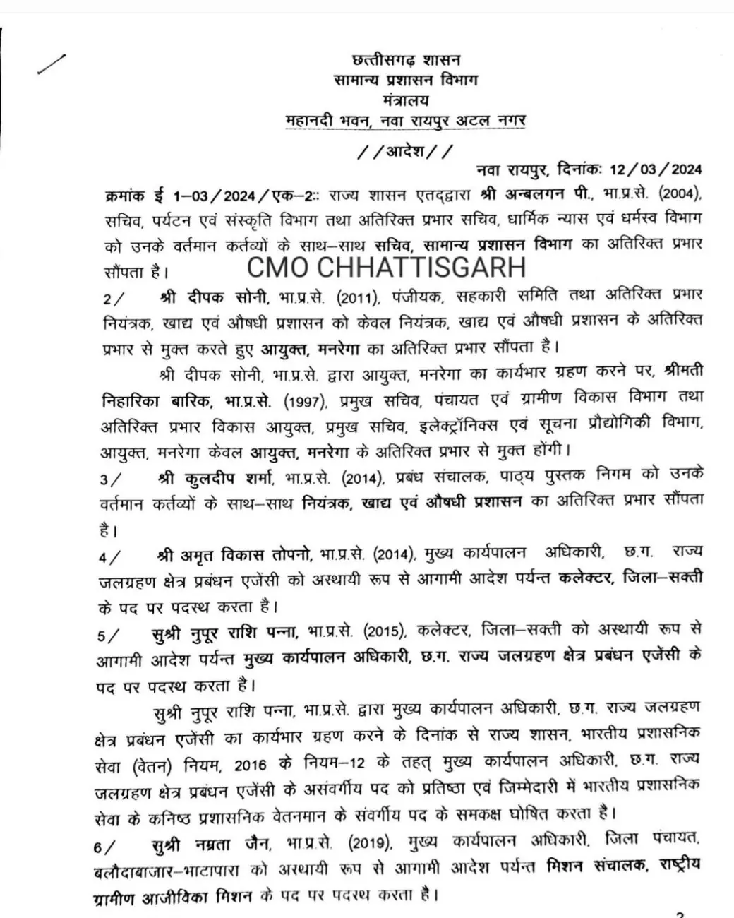 IAS Transfer 2024 : फिर प्रशासनिक फेरबदल, कई आईएएस अफसर इधर से उधर, नवीन पदस्थापना के आदेश जारी, यहां देखिए लिस्ट - MP Breaking News