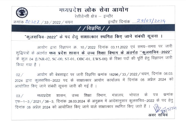 MPPSC : उम्मीदवारों के लिए महत्वपूर्ण खबर, इन भर्ती परीक्षाओं के इंटरव्यू के संबंध में आयोग ने जारी की ये सूचना, विभिन्न पदों पर होना है भर्ती