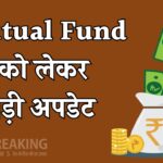 mutual funds updates