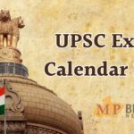 UPSC Calendar 2025: यूपीएससी ने जारी किया एग्जाम कैलेंडर, CSE, NDA समेत कई परीक्षाओं की तारीख घोषित, यहाँ देखें