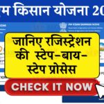 pm kisan yojana