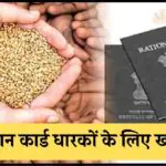 ration card holder benefit