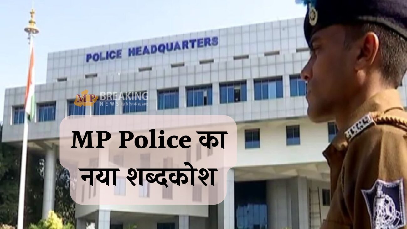 MP Police