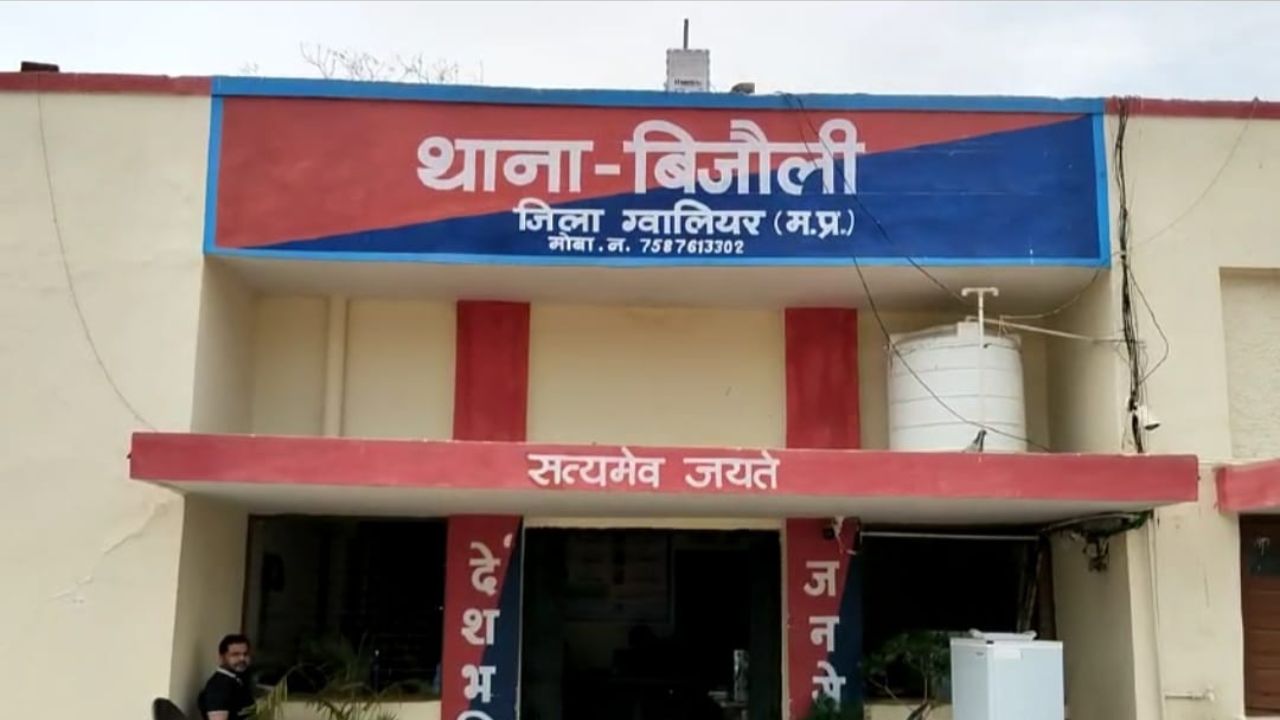 Gwalior Bijauli Police Station