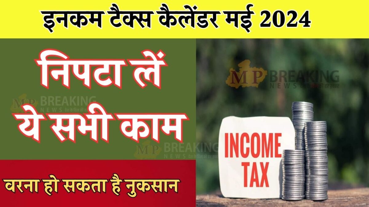 income tax calendar may 2024