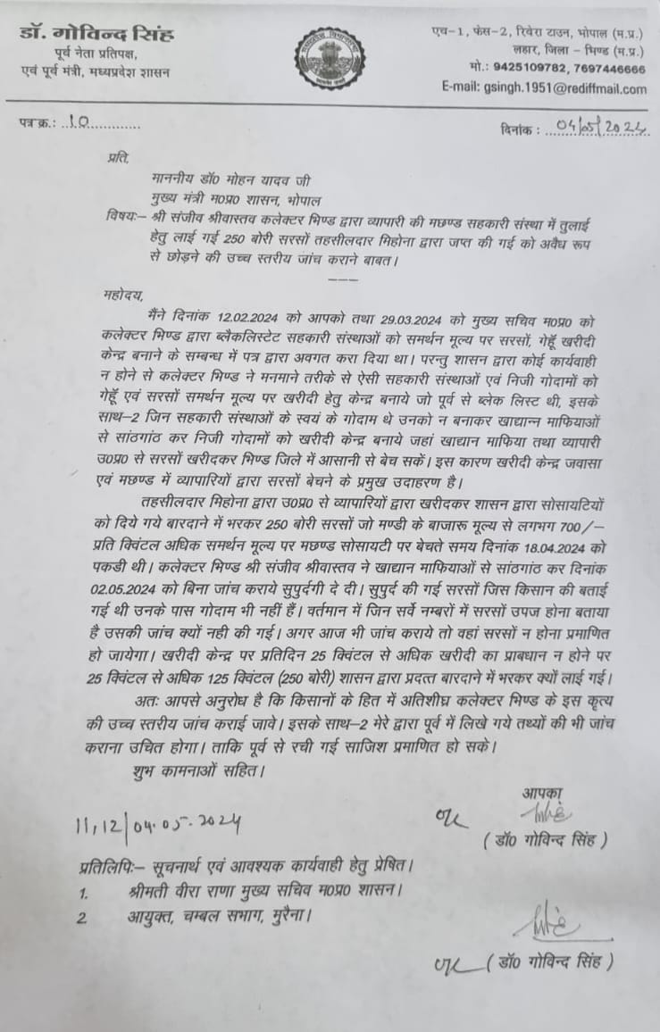 पूर्व नेता प्रतिपक्ष डॉ गोविन्द सिंह ने सीएम डॉ मोहन यादव को लिखा पत्र, जब्त सरसों छोड़ने पर कलेक्टर की शिकायत की