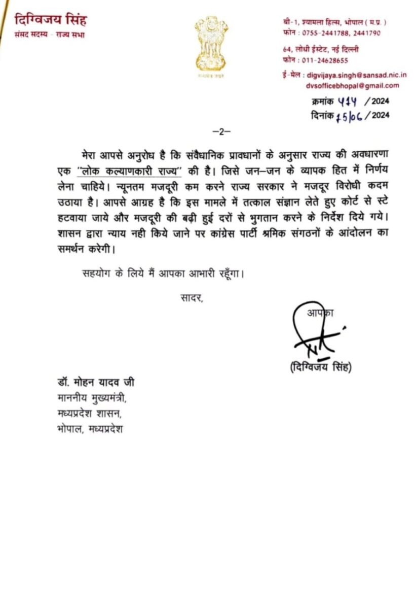 दिग्विजय सिंह ने सीएम मोहन यादव को लिखा पत्र, मज़दूरों के हित में निर्णय लेने का अनुरोध