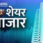 आज Stock market में फिसला कारोबार, सेंसेक्स में 100 अंकों से ज्यादा की कमजोरी, निफ्टी में भी दिखाई दी गिरावट