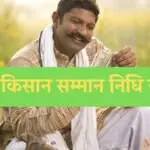 PM KISAN Yojana